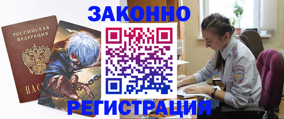 прописка для военкомата в Крымске