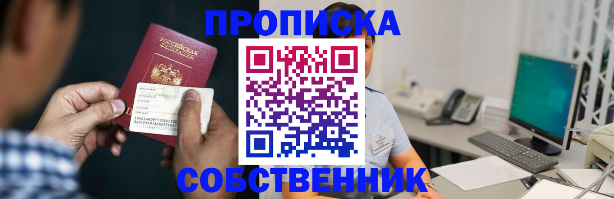 прописка поиск в Крымске