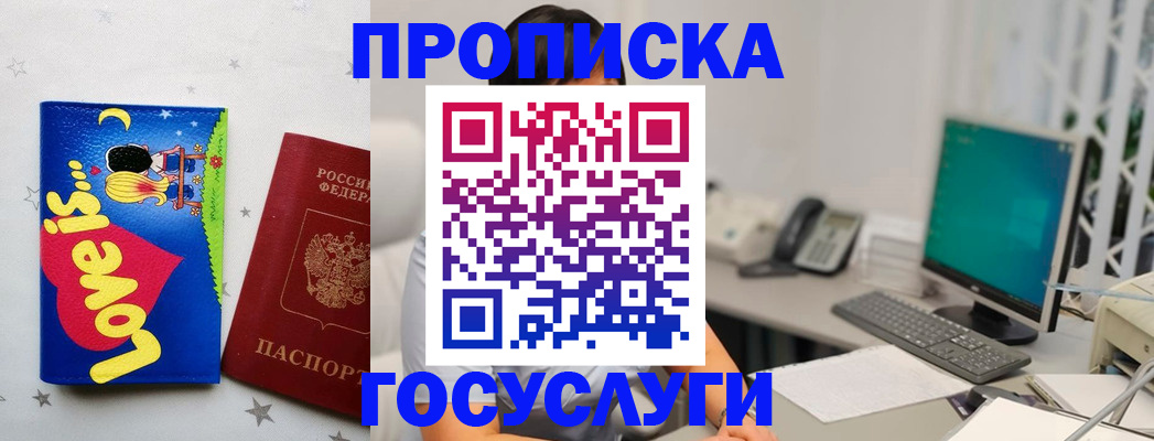 прописка законно в Крымске