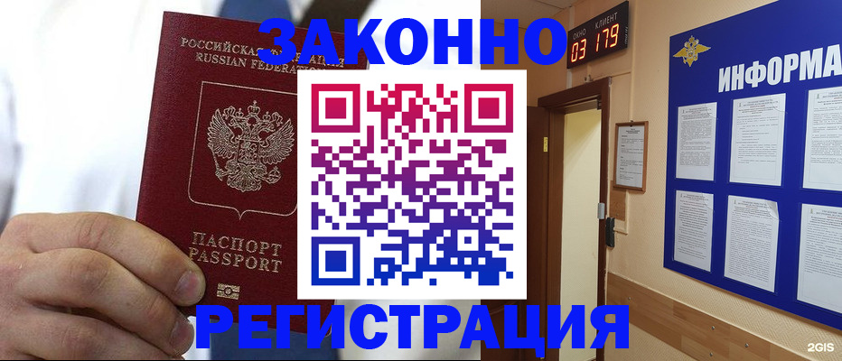 прописка гарантия в Крымске
