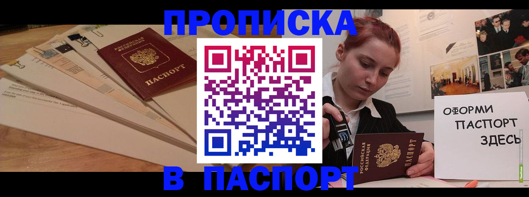 временная регистрация для всех в Крымске