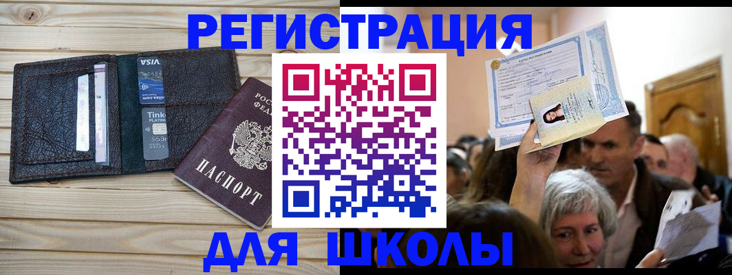 прописка для кредита в Крымске