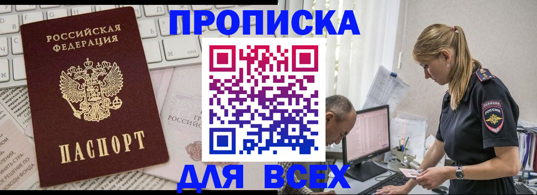 временная регистрация надежно в Крымске